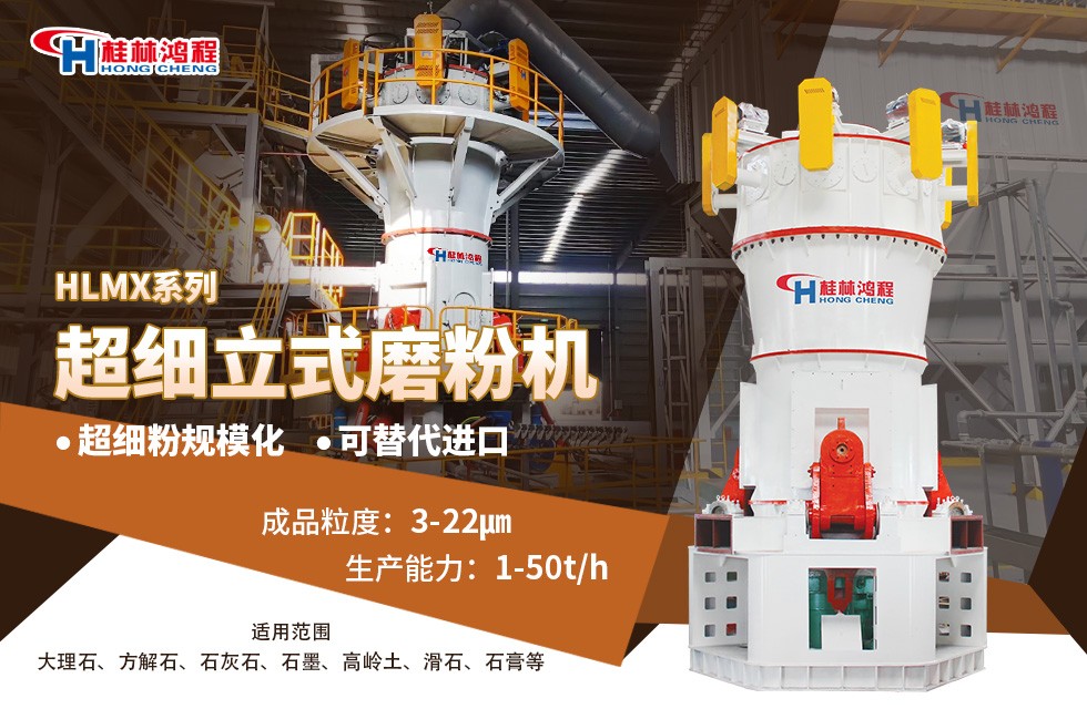 方解石磨粉2000目設(shè)備——HLMX超細立式磨粉機 方解石磨粉2000目設(shè)備——HLMX超細立式磨粉機