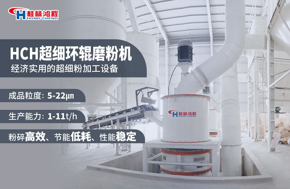 方解石磨粉2000目設(shè)備——HCH超細環(huán)輥磨 方解石磨粉2000目設(shè)備——HCH超細環(huán)輥磨