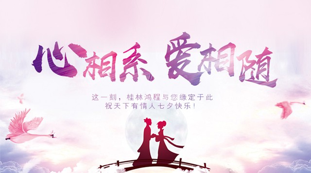 桂林鴻程 桂林鴻程