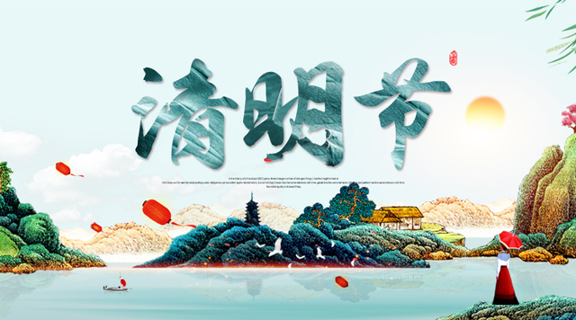 桂林鴻程帶您了解清明節風俗民情