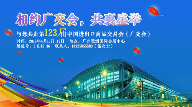 桂林鴻程與您相約第123屆廣交會(huì)，攜手繪制新藍(lán)圖！
