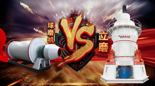 12個(gè)方面區(qū)分立磨與球磨機(jī)