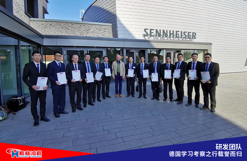 熱烈祝賀桂林鴻程研發團隊赴德國學習考察滿載而歸 熱烈祝賀桂林鴻程研發團隊赴德國學習考察滿載而歸