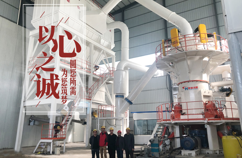 桂林鴻程碳酸鈣超細立磨精品案例 桂林鴻程碳酸鈣超細立磨精品案例