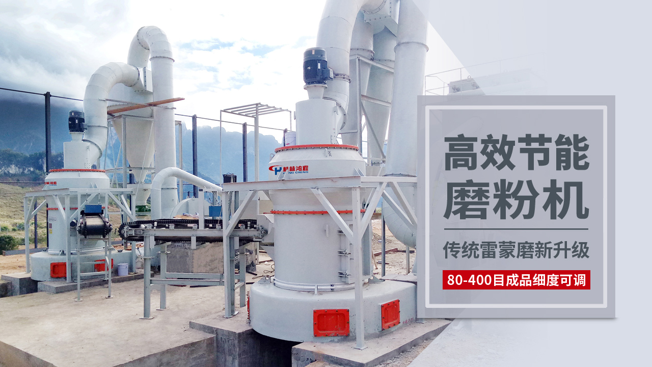 花崗巖磨粉雷蒙磨粉機設備案例欣賞 花崗巖磨粉雷蒙磨粉機設備案例欣賞