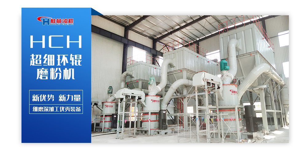礦石磨粉機:HCH超細環(huán)輥磨粉機 礦石磨粉機:HCH超細環(huán)輥磨粉機