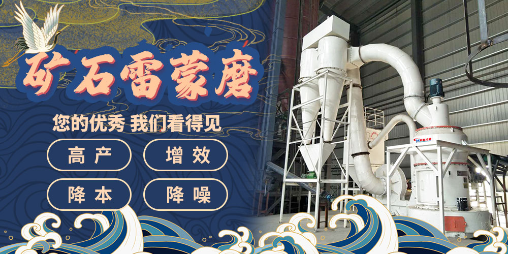 桂林鴻程礦石雷蒙磨 桂林鴻程礦石雷蒙磨