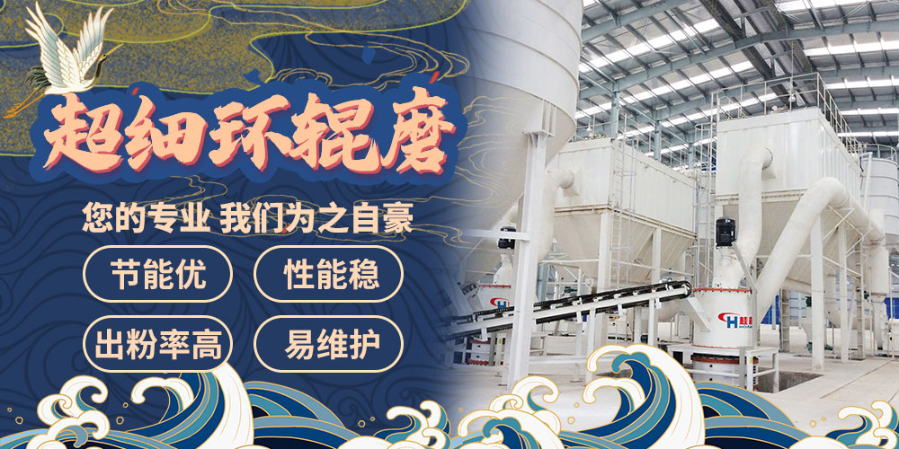 桂林鴻程礦石環輥磨 桂林鴻程礦石環輥磨