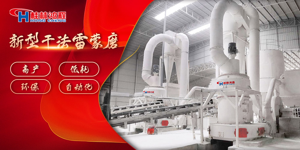 桂林鴻程新型雷蒙磨粉機 桂林鴻程新型雷蒙磨粉機