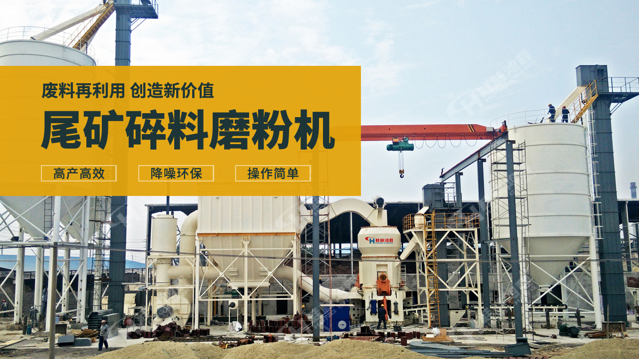 立式磨粉機(jī)尾礦渣生產(chǎn)線工藝流程 立式磨粉機(jī)尾礦渣生產(chǎn)線工藝流程