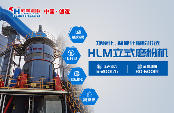 桂林鴻程立式磨粉機 桂林鴻程立式磨粉機