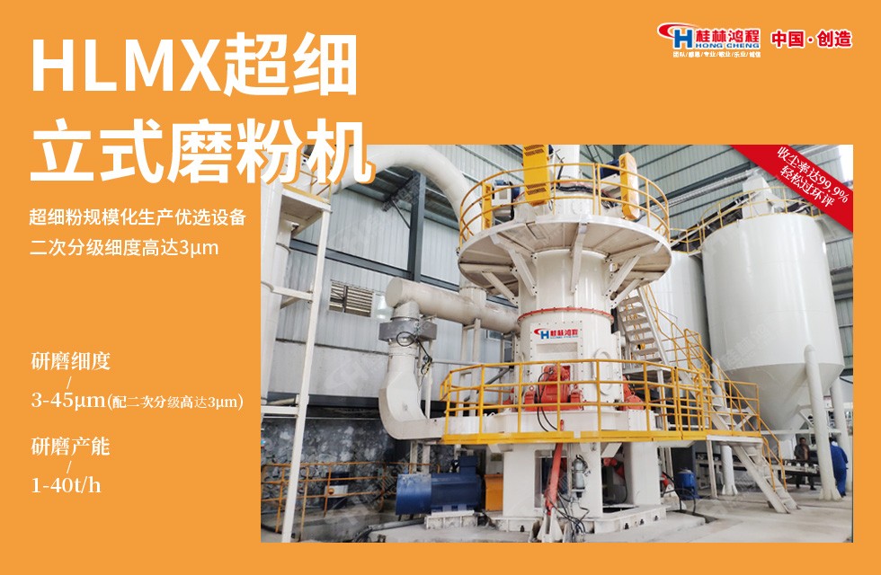 桂林鴻程 礦渣立磨 桂林鴻程 礦渣立磨