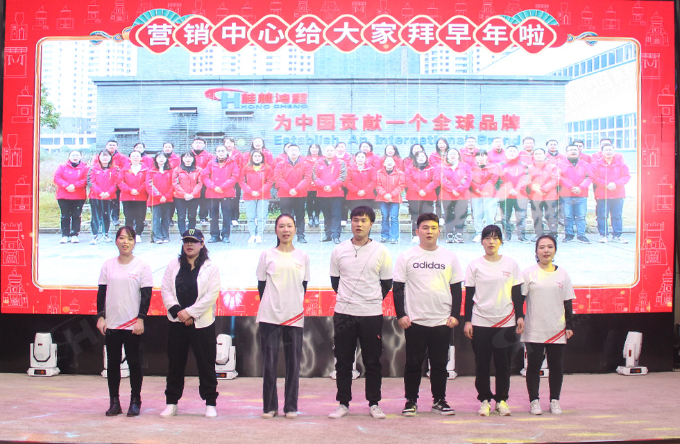 金牛辭舊歲,猛虎迎春來。搭著歡樂的時(shí)光列車,我們一起歡送碩果累累的2021年,迎來了嶄新的2022年。1月26日,我們歡聚一堂,在歡聲笑語、載歌載舞中迎接新春,“立足新鴻程開創(chuàng)新局面”桂林鴻程2021年年終總結(jié)表彰會(huì)由此開始! 金牛辭舊歲,猛虎迎春來。搭著歡樂的時(shí)光列車,我們一起歡送碩果累累的2021年,迎來了嶄新的2022年。1月26日,我們歡聚一堂,在歡聲笑語、載歌載舞中迎接新春,“立足新鴻程開創(chuàng)新局面”桂林鴻程2021年年終總結(jié)表彰會(huì)由此開始!