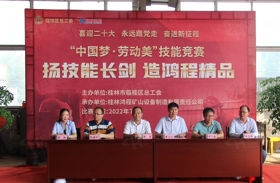 揚技能長劍，造鴻程精品|2022年臨桂區職工勞動技能競賽在桂林鴻程舉辦