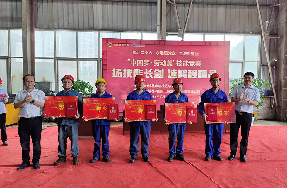 揚技能長劍，造鴻程精品|2022年臨桂區職工勞動技能競賽在桂林鴻程舉辦