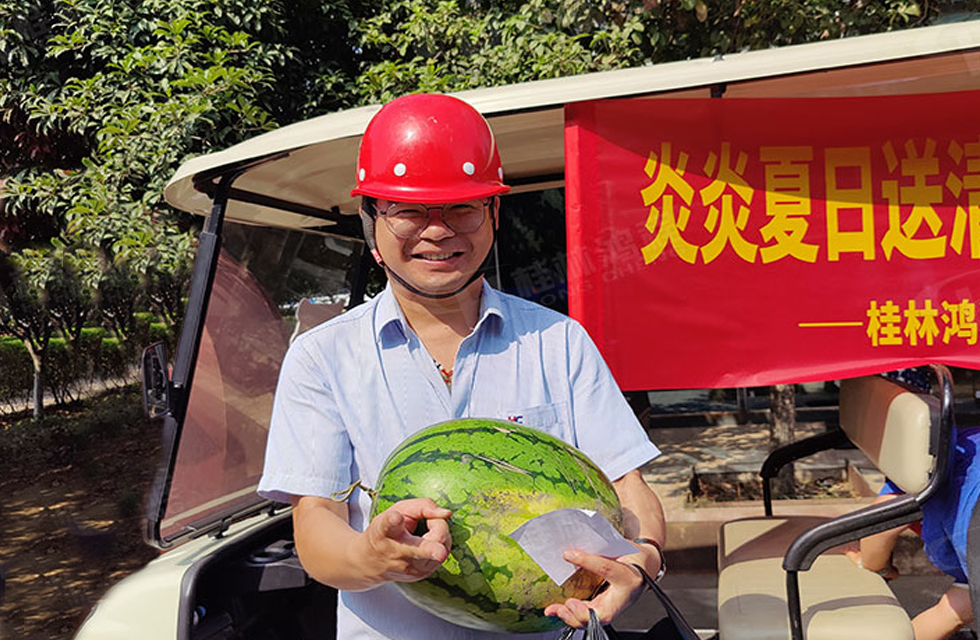 夏日送清涼，溫情暖人心！桂林鴻程工會開展“夏日送清涼”慰問活動