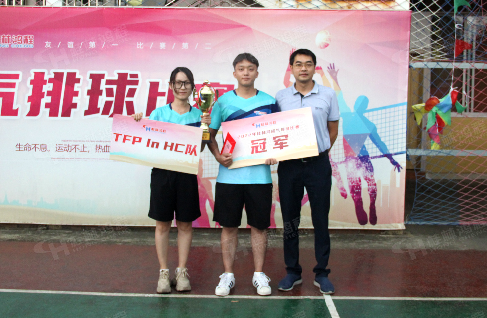 激發拼搏精神 凝聚奮進力量|桂林鴻程首屆氣排球賽圓滿落幕