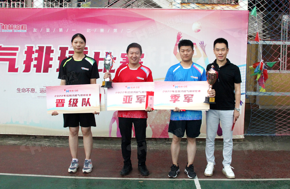 激發拼搏精神 凝聚奮進力量|桂林鴻程首屆氣排球賽圓滿落幕