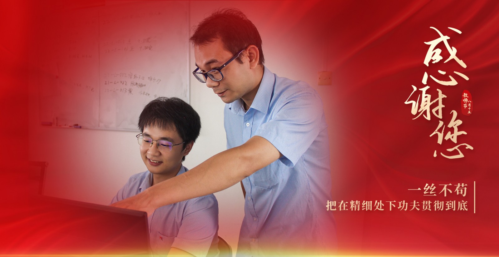 情滿(mǎn)中秋月，禮贊教師節(jié)！師父，我想對(duì)您說(shuō)……　　