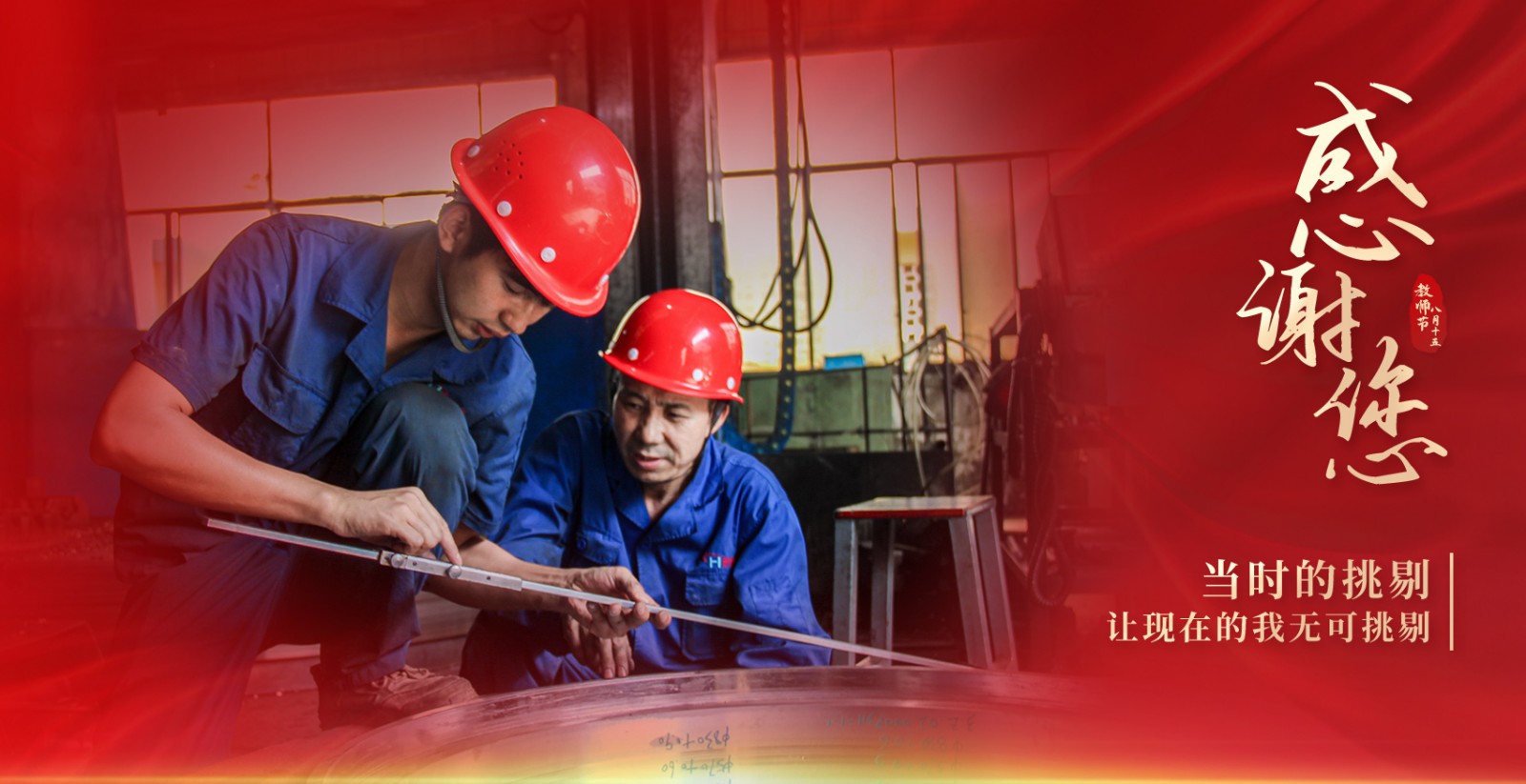 情滿(mǎn)中秋月，禮贊教師節(jié)！師父，我想對(duì)您說(shuō)……　　