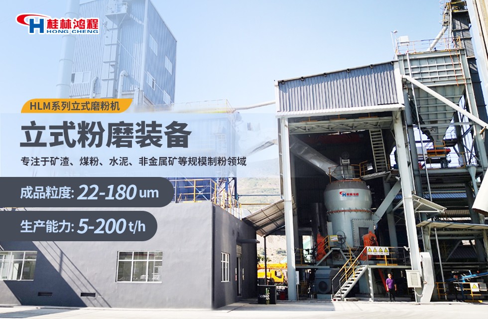 桂林鴻程立式磨粉機碳酸錳立磨專業磨機 桂林鴻程立式磨粉機碳酸錳立磨專業磨機