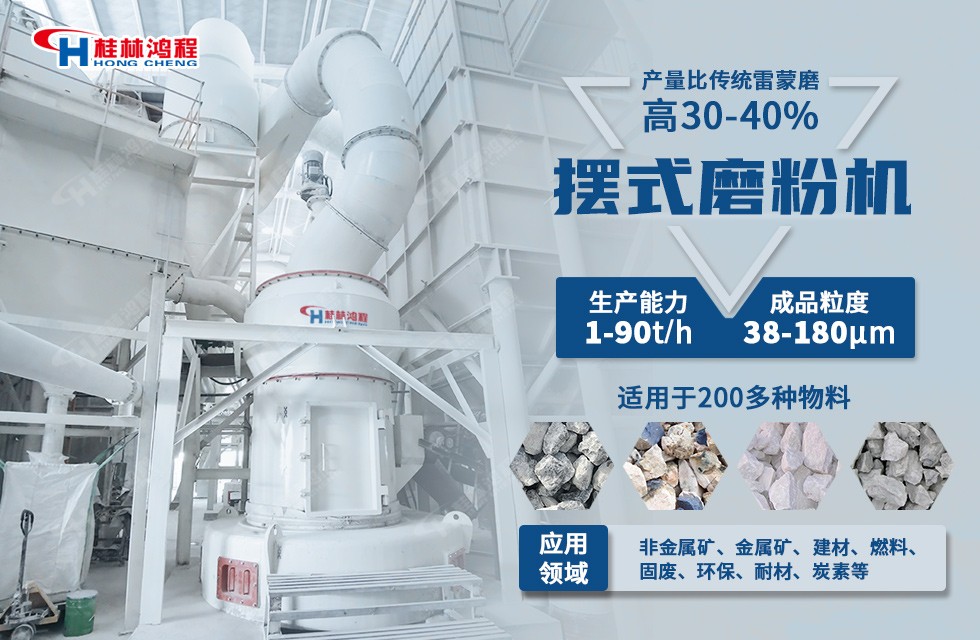 礦石大型雷蒙磨設(shè)備客戶現(xiàn)場(chǎng)案例-桂林鴻程廠家直銷 礦石大型雷蒙磨設(shè)備客戶現(xiàn)場(chǎng)案例-桂林鴻程廠家直銷