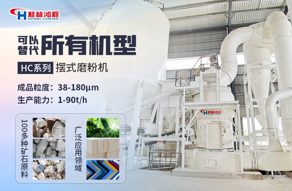 礦石大型雷蒙磨設(shè)備客戶現(xiàn)場(chǎng)案例-桂林鴻程廠家直銷 礦石大型雷蒙磨設(shè)備客戶現(xiàn)場(chǎng)案例-桂林鴻程廠家直銷