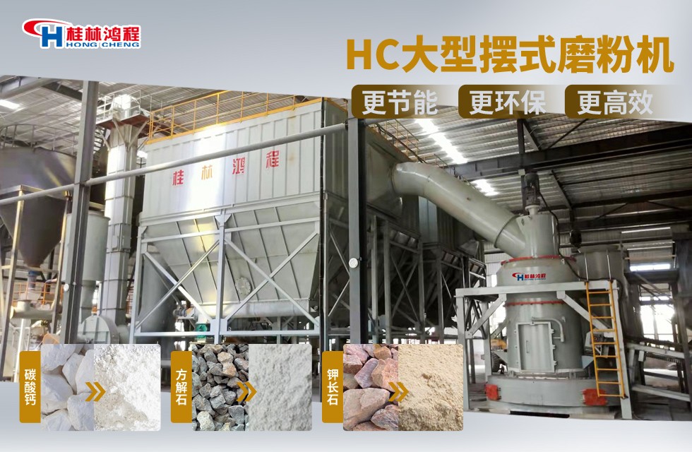 礦石大型雷蒙磨設(shè)備客戶現(xiàn)場(chǎng)案例-桂林鴻程廠家直銷 礦石大型雷蒙磨設(shè)備客戶現(xiàn)場(chǎng)案例-桂林鴻程廠家直銷