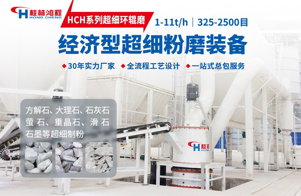 石灰石粉加工設(shè)備800目HCH超細(xì)環(huán)輥磨粉機(jī)