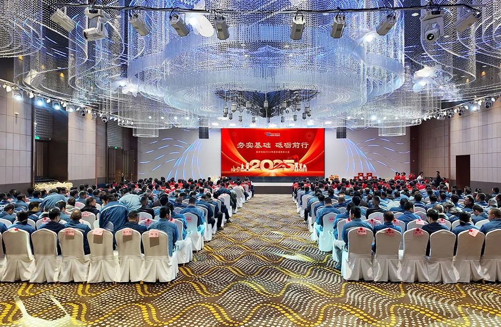 夯實基礎鑄新章,砥礪前行拓新局|桂林鴻程2024年度總結表彰大會圓滿舉行 夯實基礎鑄新章,砥礪前行拓新局|桂林鴻程2024年度總結表彰大會圓滿舉行